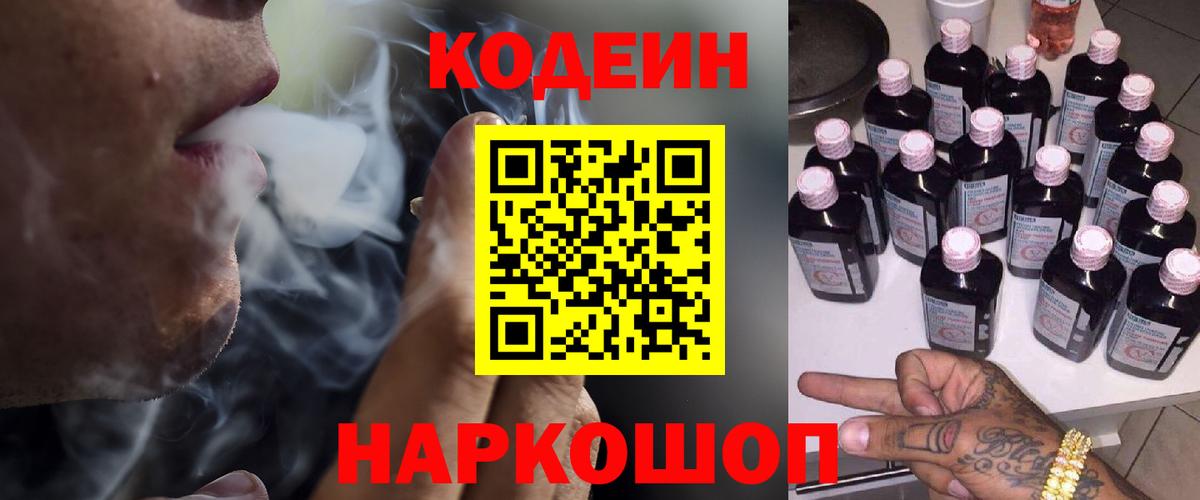 Вязьма  Codein напиток Lean (лин)  Кодеин Purple Drank  Вход с VPN 