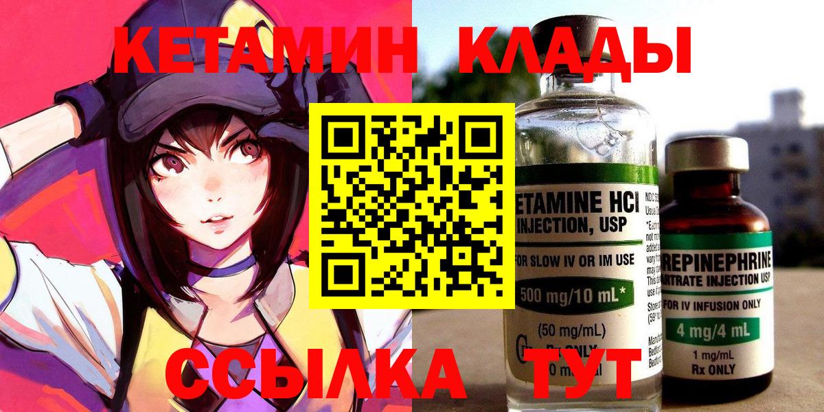Кетамин ketamine Вязьма