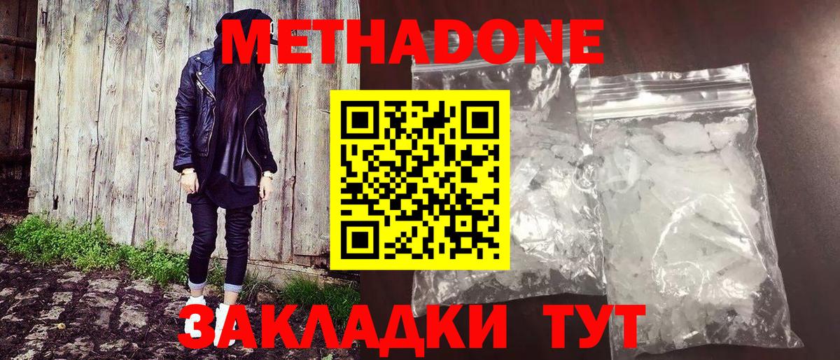 Вязьма  Метадон мёд  МЕТАДОН мёд  Вход с VPN 