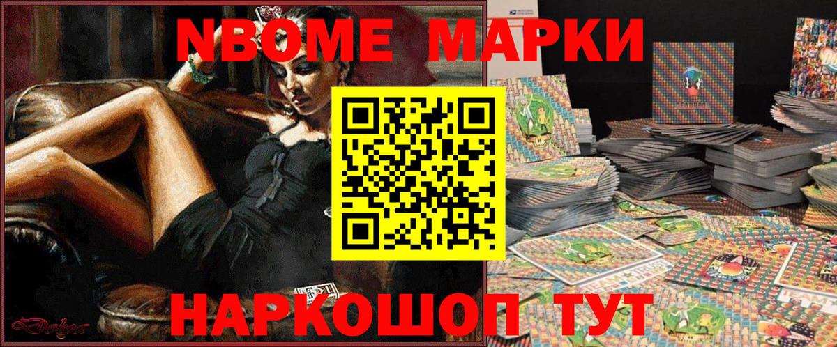 Марки N-bome 1,5мг  Марки N-bome 1,5мг  Вязьма  Марки N-bome  Вход с VPN 