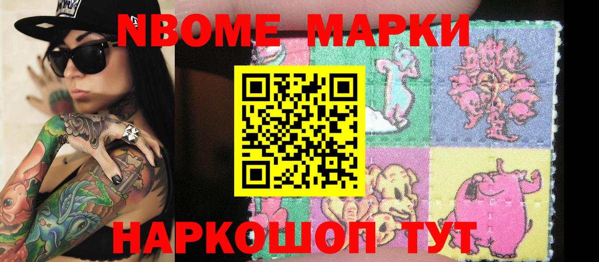 Марки NBOMe 1,5мг Вязьма